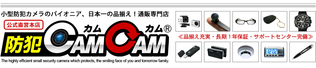 防犯カムカム 超広角レンズ 広角レンズの紹介 小型防犯カメラは当店へお任せください