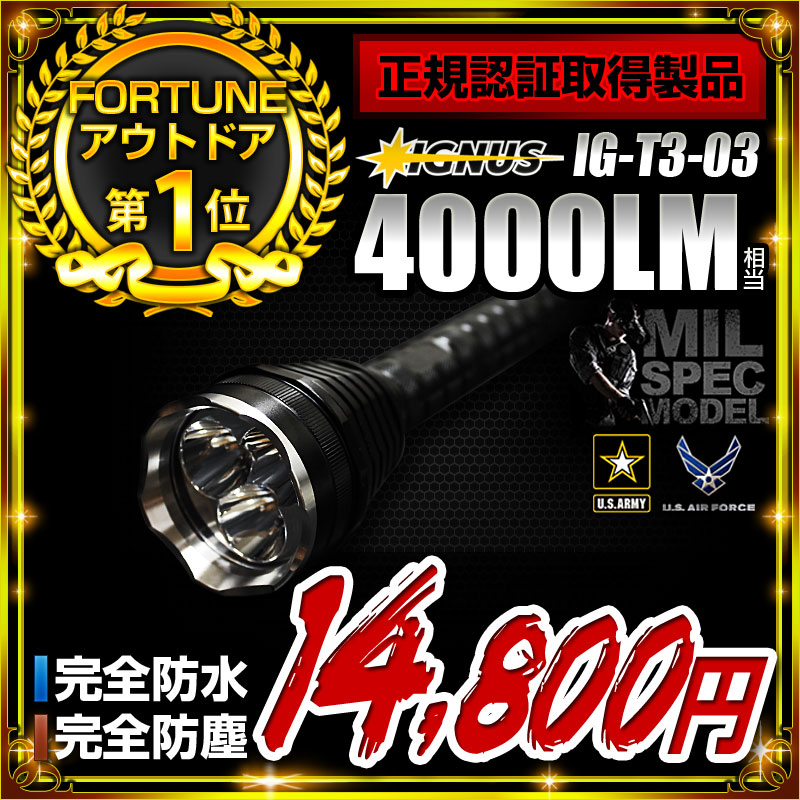 IGNUS イグナス LED懐中電灯 フラッシュライトのアウトドアブランド