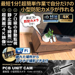小型カメラ 隠しカメラ カモフラージュカメラ専門店の防犯カムカム