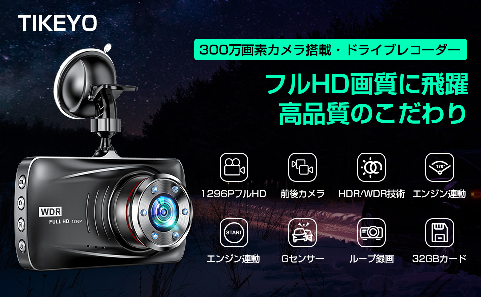 新品 ドライブレコーダー 前後カメラ 2カメラ 300万画素 32GB