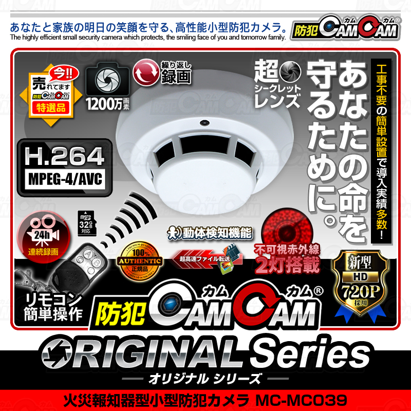 [mc-mc039][火災報知器型]業務用と同じ45度の撮影視野角！ 工事不要簡単設置で導入実績多数