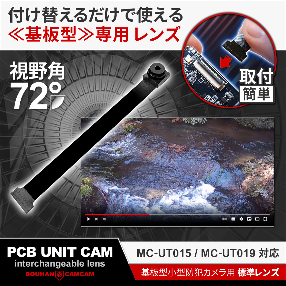 mc-ut015 完成基盤ユニット型カメラ