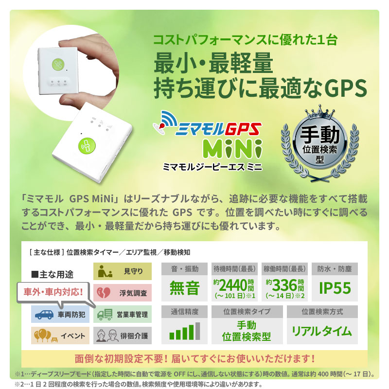 ミマモル Gps 追跡 小型 10日間 レンタルgps 超小型タイプ Gps発信機 Gps追跡 Gps浮気調査 車両追跡 認知症 リアルタイム ジーピーエス