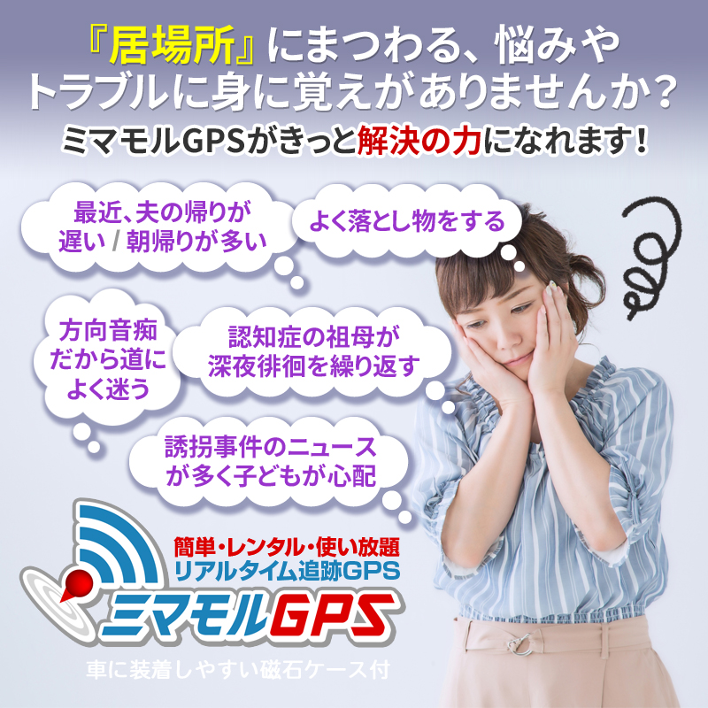 ミマモル Gps 追跡 小型 730日間 レンタルgps Proタイプ Gps発信機 Gps追跡 Gps浮気調査 車両追跡 認知症 リアルタイム ジーピーエス