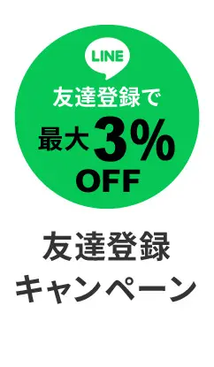 LINE友達登録