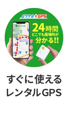 レンタルGPS