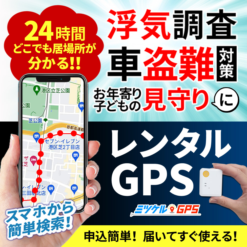 レンタルGPS