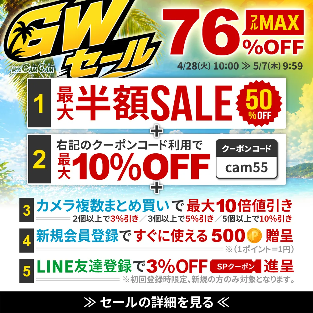 セール情報
