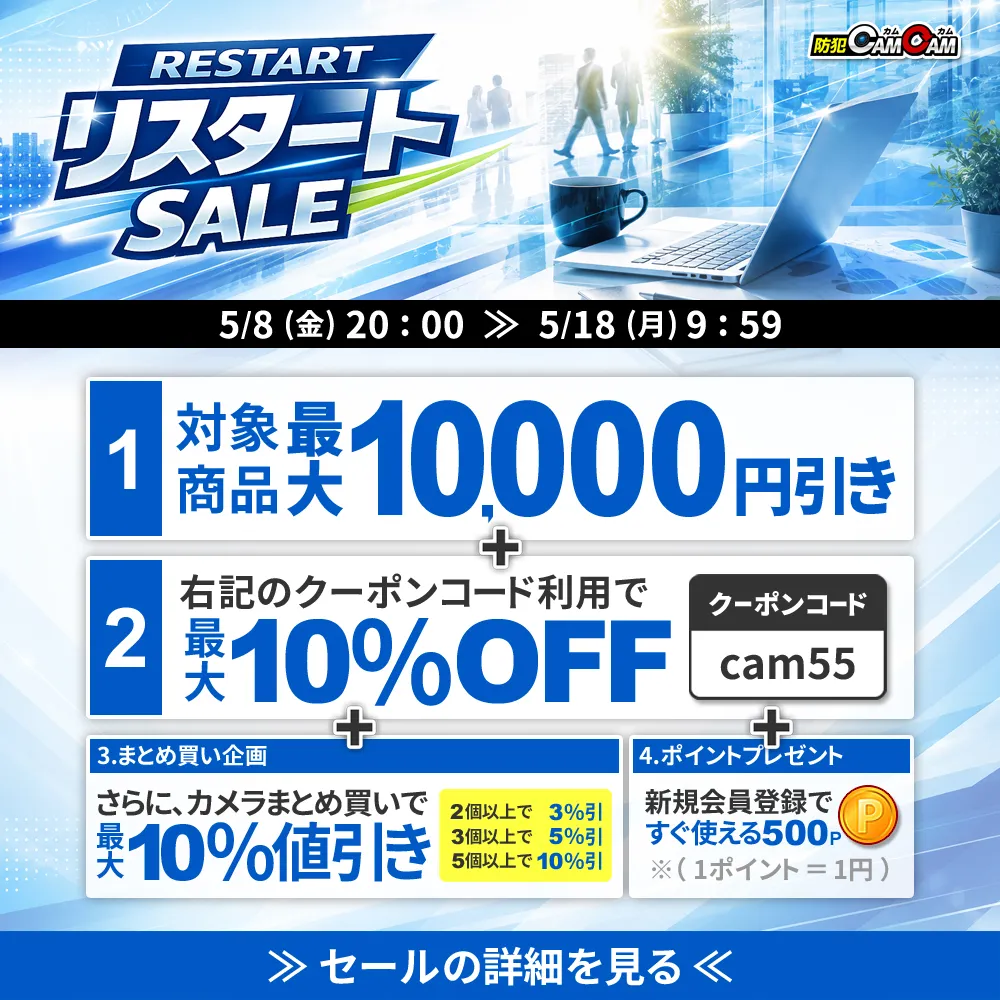 SALE情報