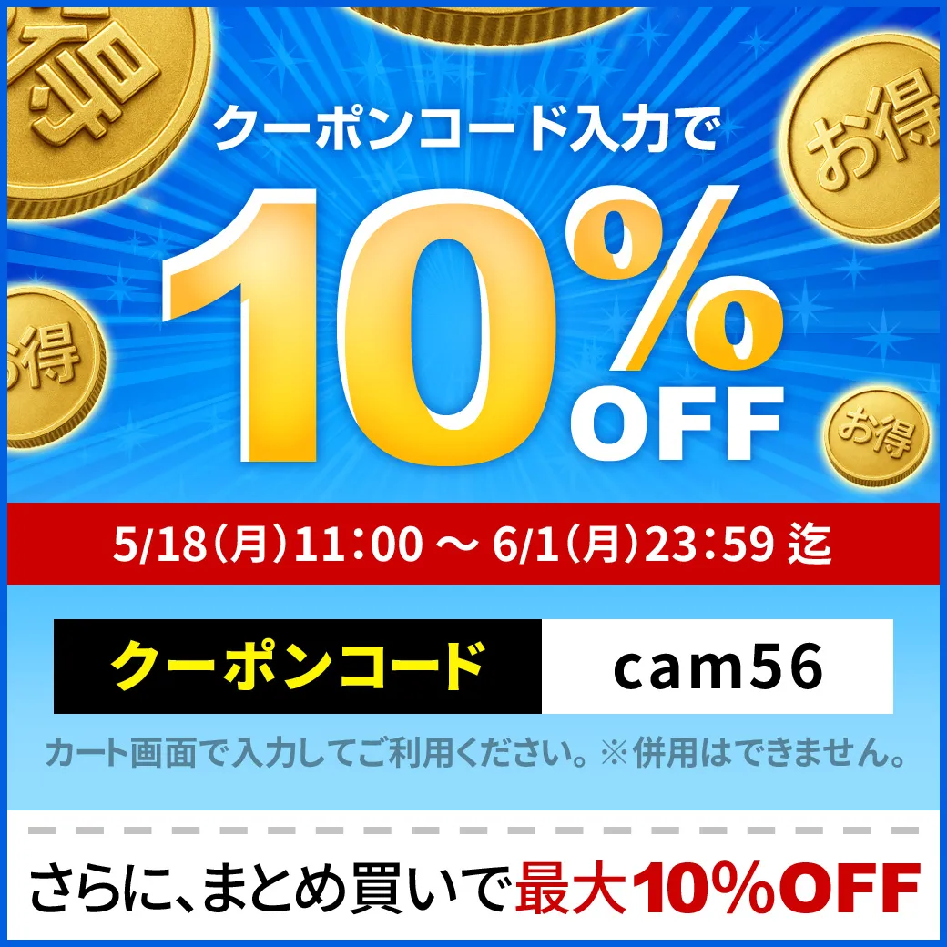 SALE情報