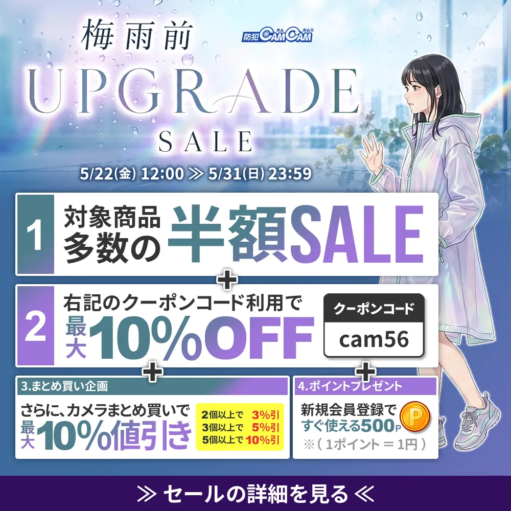 SALE情報