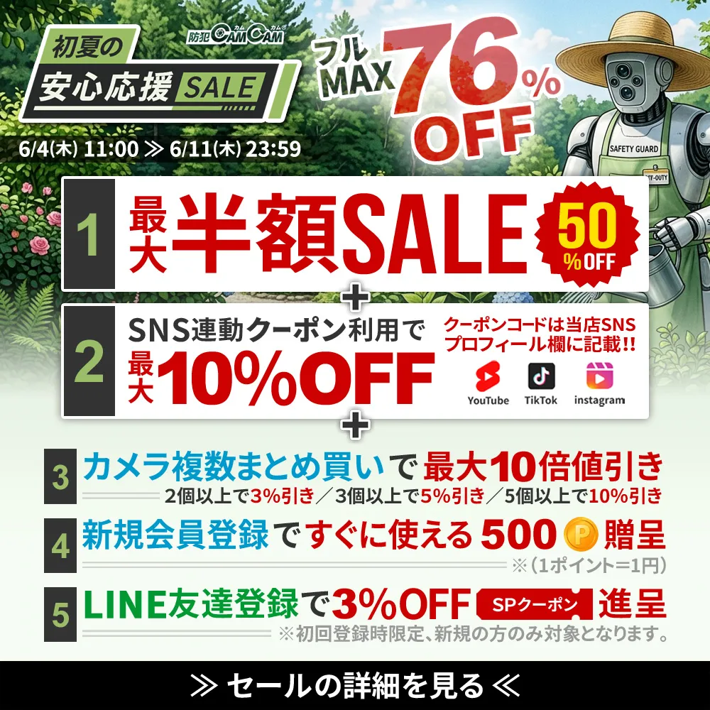 SALE情報
