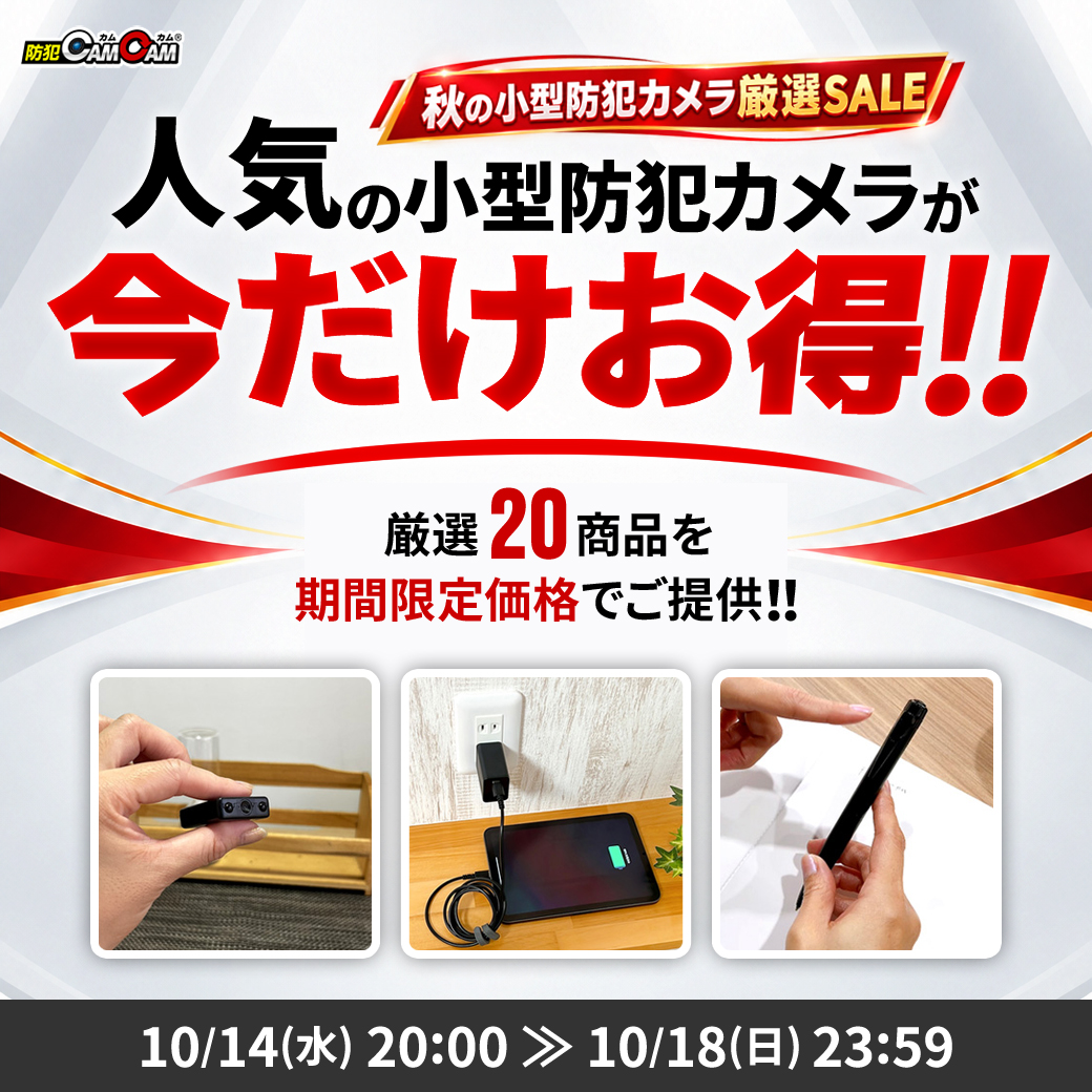 SALE情報