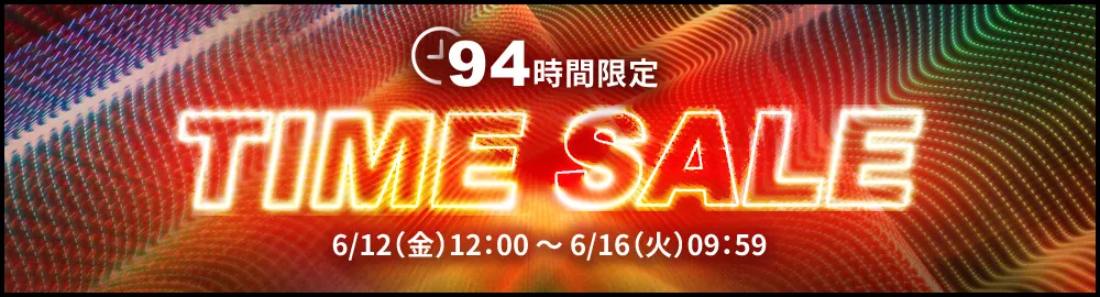 セール情報