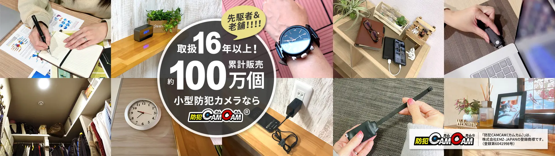 小型カメラ 隠しカメラ カモフラージュカメラ専門店の防犯カムカム