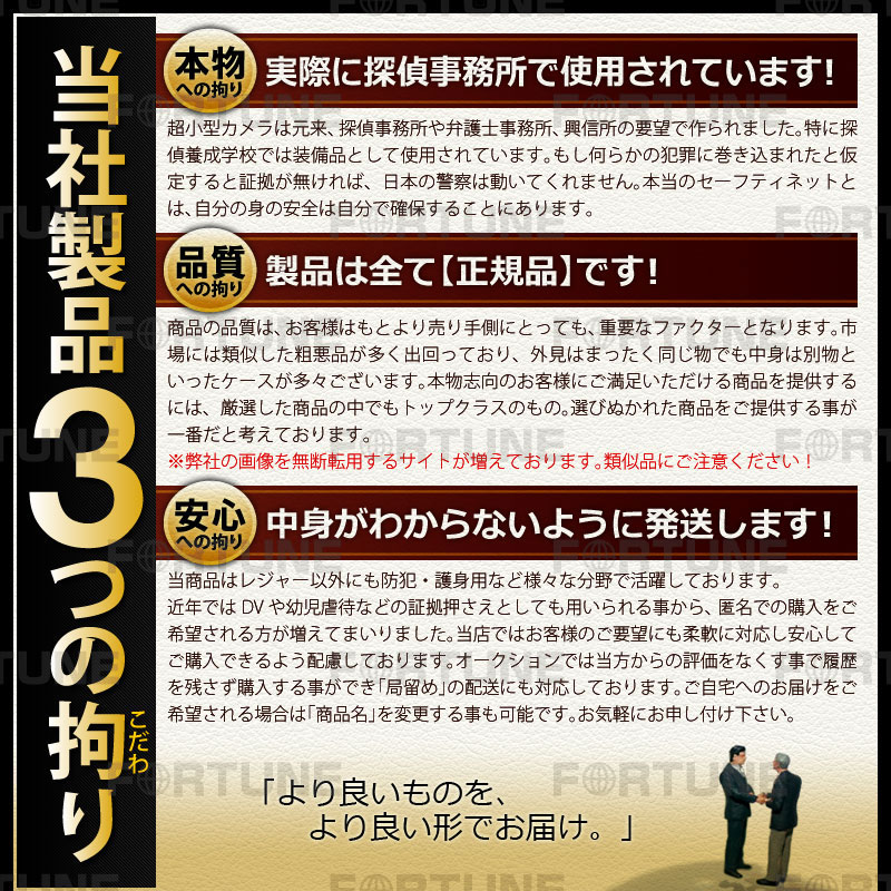 【小型カメラ/小型防犯カメラ】商品へのこだわり・保証形態